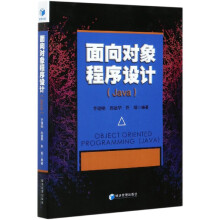 《面向对象程序设计》[87M]百度网盘|pdf下载|亲测有效