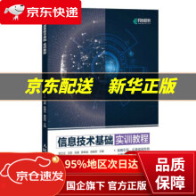 《信息技术基础实训教程》[71M]百度网盘|pdf下载|亲测有效