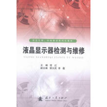 《液晶显示器检测与维修苑红计算机与互联网》[81M]百度网盘|pdf下载|亲测有效