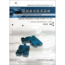 《微机应用技术基础陈庆强》[46M]百度网盘|pdf下载|亲测有效