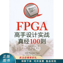 《上新FPGA高手设计实战真经则》[46M]百度网盘|pdf下载|亲测有效