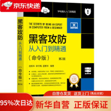 《黑客攻防从入门到精通第2版武新华李书梅孟繁华机械工业》[86M]百度网盘|pdf下载|亲测有效