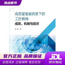 《高质量发展背景下的工匠精神：成效、机制与启示赵晨有限公司》[85M]百度网盘|pdf下载|亲测有效