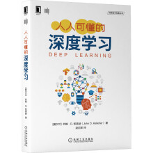 《人人可懂的深度学习》[97M]百度网盘|pdf下载|亲测有效