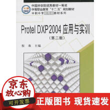 《Protel_DXP应用与实训》[54M]百度网盘|pdf下载|亲测有效
