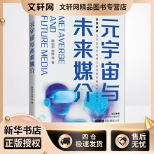 《元宇宙与未来媒介喻国明等书籍》[84M]百度网盘|pdf下载|亲测有效