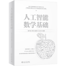《人工智能数学基础zb湖北新华书店北京》[78M]百度网盘|pdf下载|亲测有效
