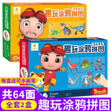 《猪猪侠拼图3-4-5-6岁儿童男孩女孩早教开放进阶宝宝玩具纸质拼板拼图可反复画画涂鸦游戏书阳光猪猪侠恐龙日记趣玩涂鸦拼图共2盒》[85M]百度网盘|pdf下载|亲测有效