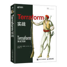 《Terraform实战》[67M]百度网盘|pdf下载|亲测有效