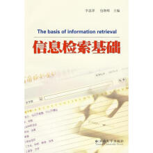 《信息检索基础李思泽,包继峰编》[59M]百度网盘|pdf下载|亲测有效