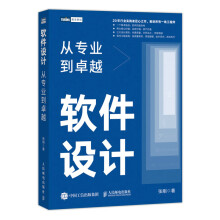 《软jian设计：从专业到卓越》[78M]百度网盘|pdf下载|亲测有效