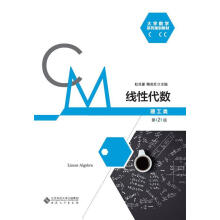 《线性代数杜先能,鲍炎红主编》[72M]百度网盘|pdf下载|亲测有效