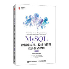 《MySQL数据库应用、设计与管理任务驱动教程陈承欢,汤梦姣》[78M]百度网盘|pdf下载|亲测有效