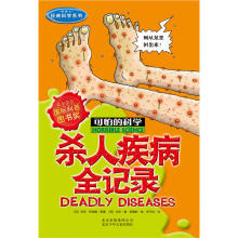 《经典科学系列·杀人疾病全记录》[40M]百度网盘|pdf下载|亲测有效