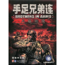 《手足兄弟连：兵临绝境》[71M]百度网盘|pdf下载|亲测有效