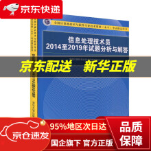 《信息处理技术员至年试题分析与解答考试指全》[88M]百度网盘|pdf下载|亲测有效