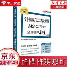 《计算机二级考试中公计算机二级无纸化考试MSOffice全真模拟3合1中公教育》[63M]百度网盘|pdf下载|亲测有效