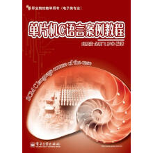 《单片机C语言案例教程白炽贵计算机与互联网语言文字书籍》[65M]百度网盘|pdf下载|亲测有效