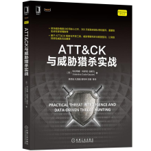 《ATT＆CK与威胁猎杀实战ATT&CK框架与威胁猎杀书籍》[89M]百度网盘|pdf下载|亲测有效