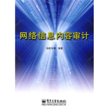 《网络信息内容审计》[99M]百度网盘|pdf下载|亲测有效