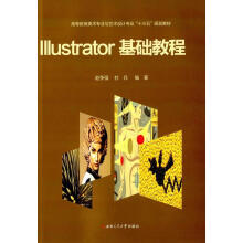 《IIIustrator基础教程计算机与互联网赵争强，杜兵编著西南交通书籍》[84M]百度网盘|pdf下载|亲测有效