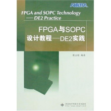 《FPGA与SOPC设计教程：DE2实践》[49M]百度网盘|pdf下载|亲测有效