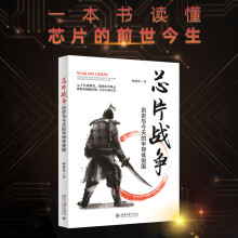 《芯片战争历史与今天的半导体突围脑体著北京》[79M]百度网盘|pdf下载|亲测有效