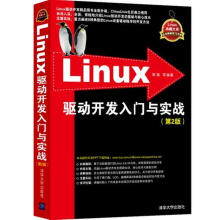 《Linux驱动开发入门与实战郑强　等编著》[53M]百度网盘|pdf下载|亲测有效