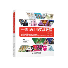 《平面设计师实战教程》[42M]百度网盘|pdf下载|亲测有效