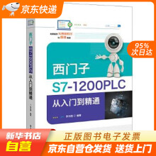 《西门子S7-PLC从入门到精通李方园籍》[79M]百度网盘|pdf下载|亲测有效