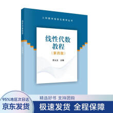 《线性代数教程》[62M]百度网盘|pdf下载|亲测有效