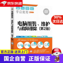 《电脑组装、维护与故障排除智云科技》[59M]百度网盘|pdf下载|亲测有效