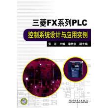 《三菱FX系列PLC控制系统设计与应用实例张还中国电力计算机书籍》[96M]百度网盘|pdf下载|亲测有效