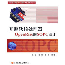 《开源软核处理器OPENRISC的SOPC设计徐敏》[64M]百度网盘|pdf下载|亲测有效
