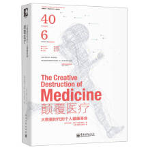 《颠覆医疗：大数据时代的个人健康革命托普》[45M]百度网盘|pdf下载|亲测有效
