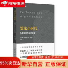 《算法小时代从数学到生活的历变瑟格·阿比特博》[85M]百度网盘|pdf下载|亲测有效