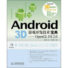 《Android3D游戏开发技术宝典：OpenGLES2.0》[59M]百度网盘|pdf下载|亲测有效