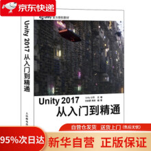 《Unity从入门到精通Unity公司著》[94M]百度网盘|pdf下载|亲测有效