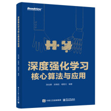 《深度强化学算法与应用计算机与互联网人工智能陈世勇深度强化学算法与应用》[92M]百度网盘|pdf下载|亲测有效