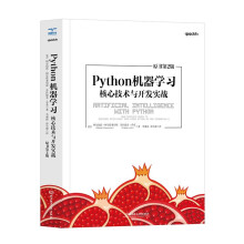 《Python机器学习：he心技术与开发实战周志华西瓜书机器学习实战伴侣书》[79M]百度网盘|pdf下载|亲测有效