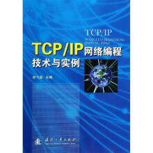 《TCPIP网络编程技术与实例孙飞显编》[80M]百度网盘|pdf下载|亲测有效