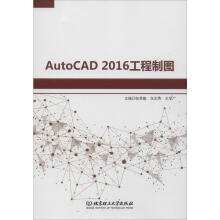 《AutoCAD工程制图》[73M]百度网盘|pdf下载|亲测有效