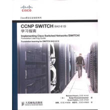 《CCNPSWITCH学习指南理查德,巴拉基,艾然　著,田果,刘丹宁》[80M]百度网盘|pdf下载|亲测有效