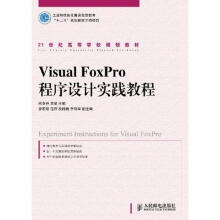 《VisualFoxPro程序设计实践教程》[48M]百度网盘|pdf下载|亲测有效