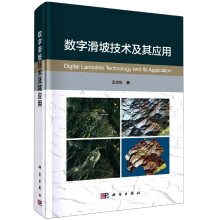 《数字滑坡技术及其应用》[52M]百度网盘|pdf下载|亲测有效