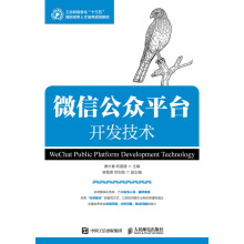 《公众平台开发技术计算机与互联网》[65M]百度网盘|pdf下载|亲测有效
