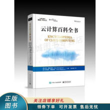 《上新云计算百科全书》[40M]百度网盘|pdf下载|亲测有效