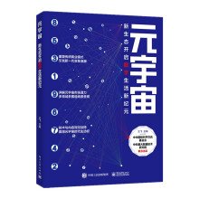《元宇宙：新生态开启数字生活新纪元》[99M]百度网盘|pdf下载|亲测有效
