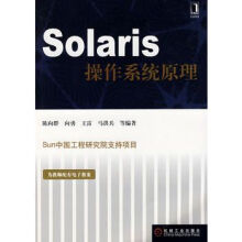 《Solaris操作原理》[76M]百度网盘|pdf下载|亲测有效