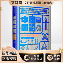 《中国前沿不如问问科学家吧郝景芳编书籍》[86M]百度网盘|pdf下载|亲测有效